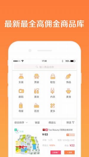 淘客移动助手截图