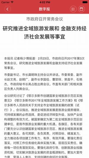 鄂尔多斯日报手机版截图