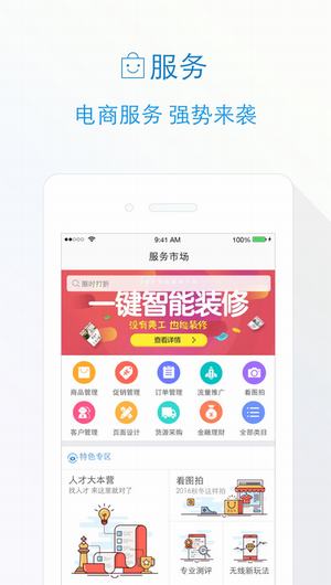 淘宝助理手机版截图