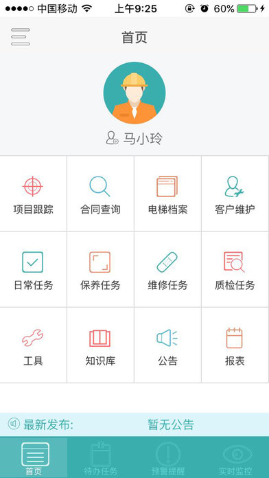 梯梯通截图