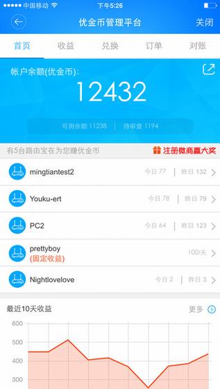 优酷路由宝截图