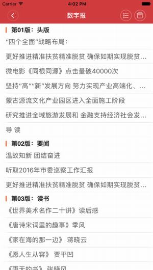 鄂尔多斯日报手机版截图