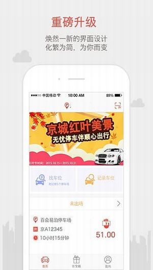 北京停车截图