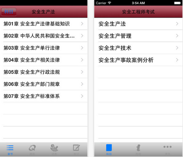 安全工程师考试截图