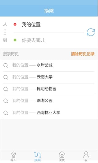 春城e路通ios截图