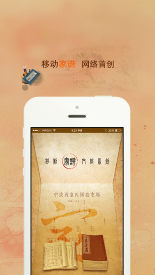 找你家谱截图