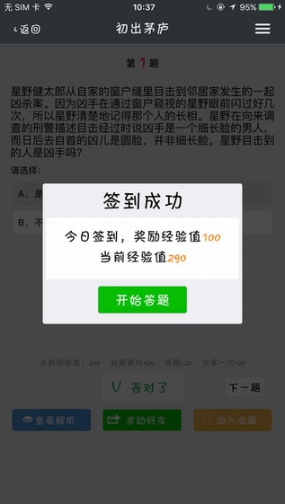 侦探事务所截图