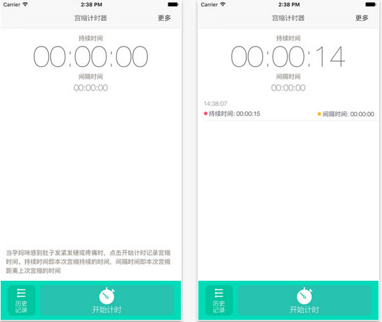 宫缩计时器截图