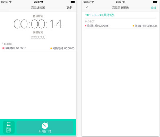 宫缩计时器截图