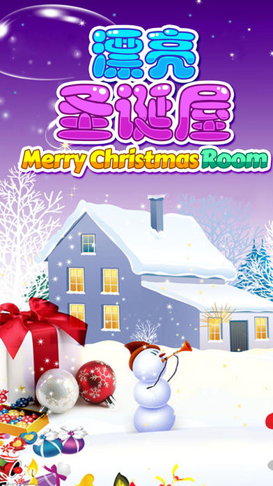 漂亮圣诞屋截图
