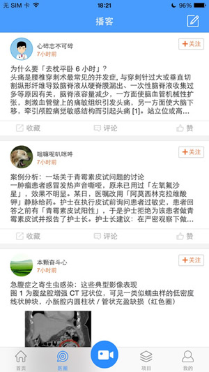 医学慕课截图