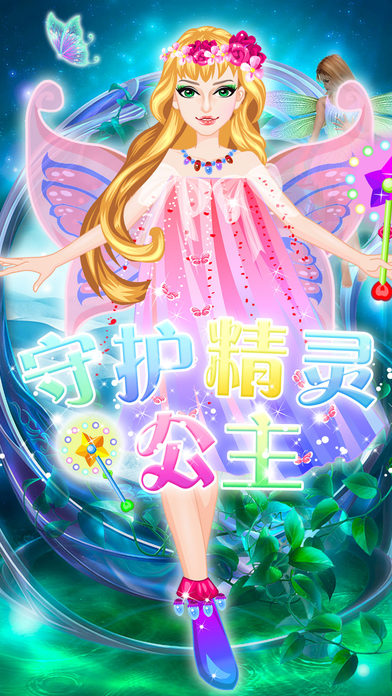 守护精灵公主截图