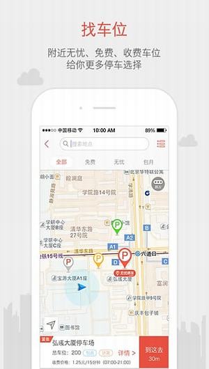 北京停车截图