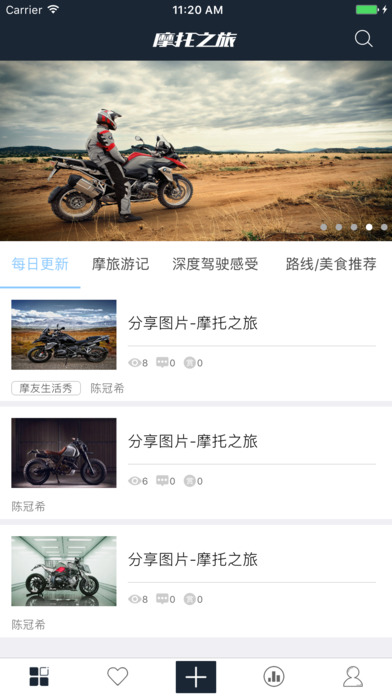 摩托之旅官方版截图
