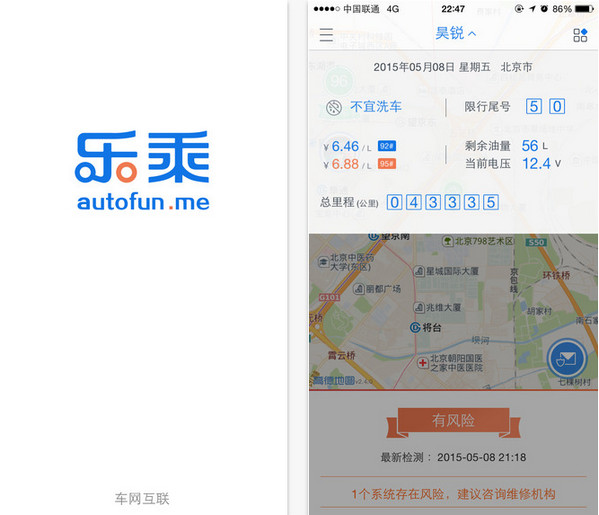 乐乘截图