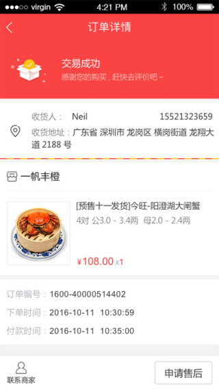 顺丰大当家截图