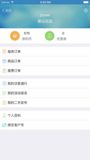 保利悠悦荟截图
