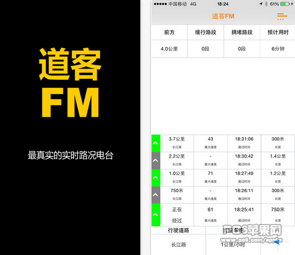 道客FM截图
