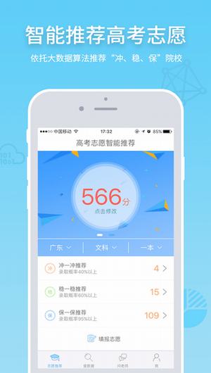 高考e志愿截图