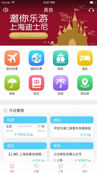 真旅网截图