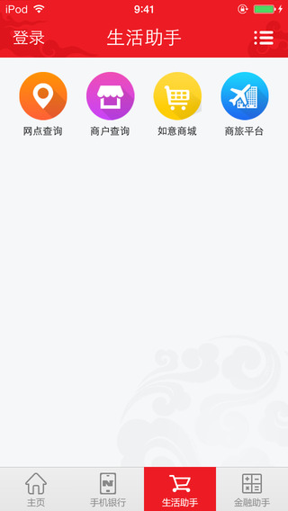 宁夏银行手机银行截图