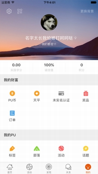 PU口袋校园截图