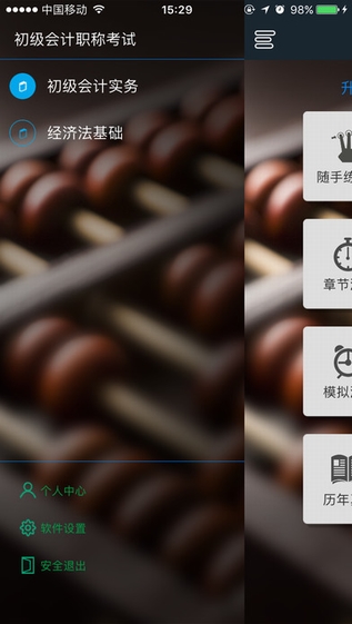 2017会计职称考试题库截图