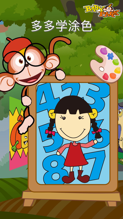 宝贝乐园手机版截图