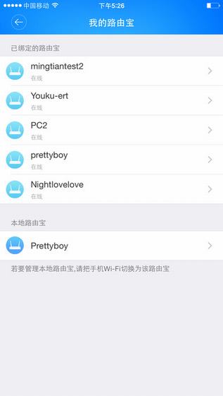 优酷路由宝截图