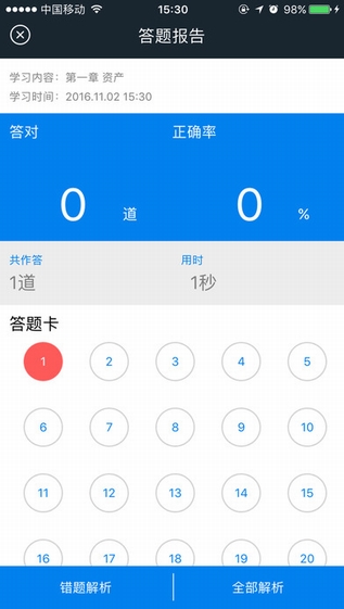 2017会计职称考试题库截图