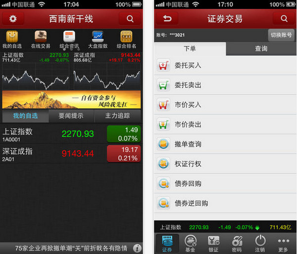 西南新干线截图
