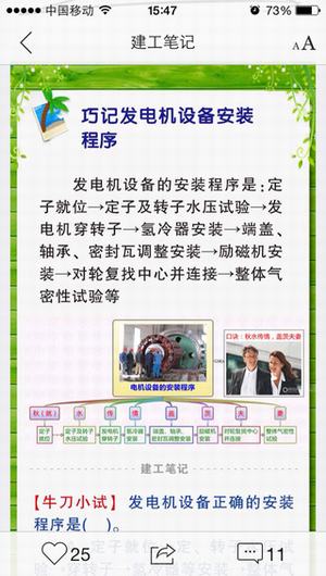 建工笔记截图