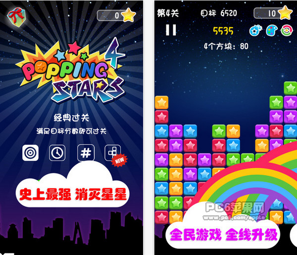 消灭星星4截图