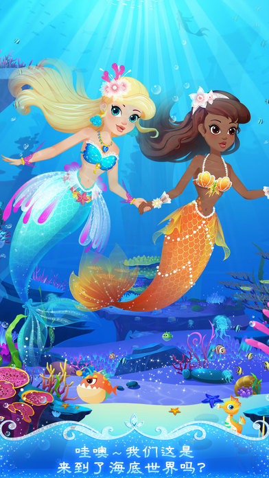 美人鱼派对截图