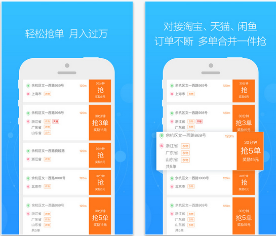 裹裹抢单快递员版截图