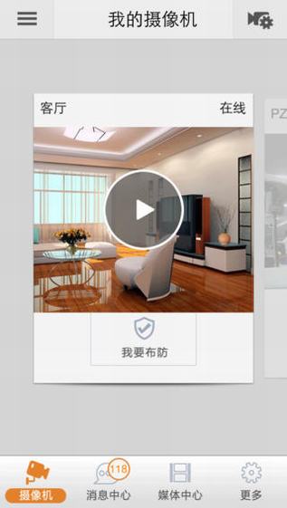 华视微讯客户端截图