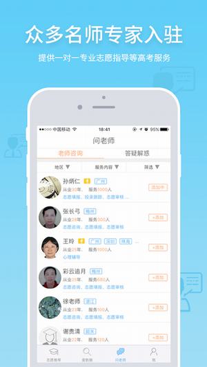 高考e志愿截图