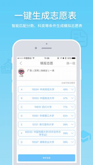高考e志愿截图