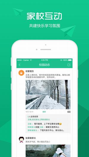 人人通校比邻截图