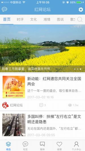 红网论坛手机版截图