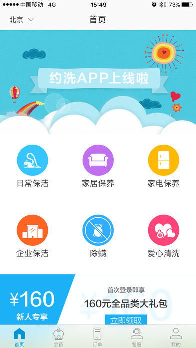 约洗截图