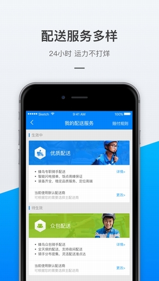 蜂鸟商家版截图