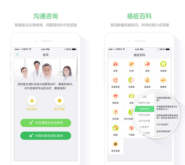肿瘤好医生截图