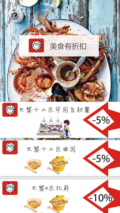 喵喵瞄折扣截图