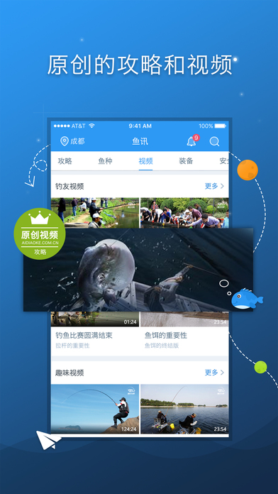 爱钓客截图