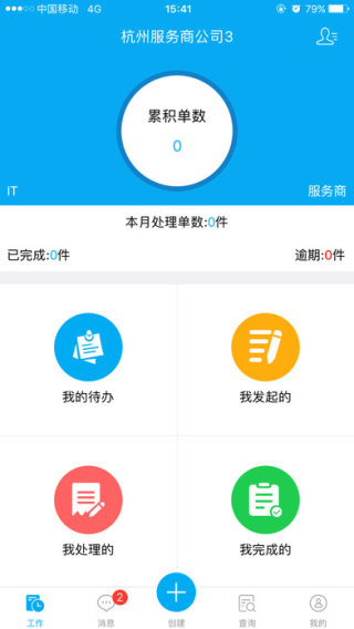 云龙IT服务截图