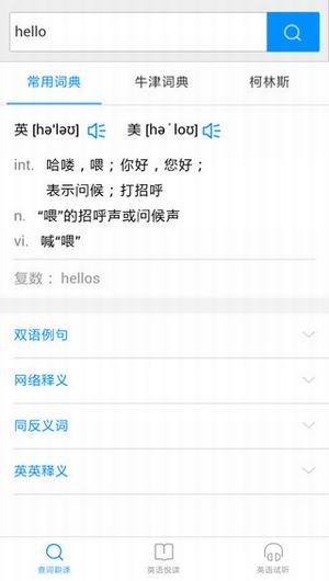 灵格斯词典截图