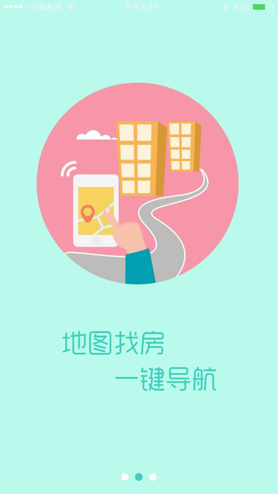 易找房截图