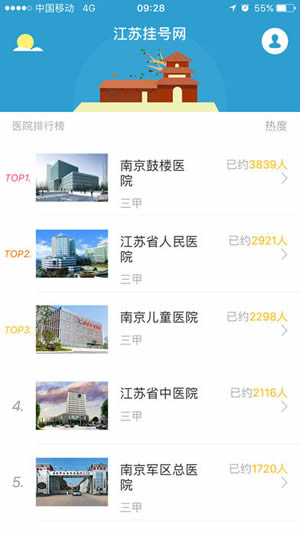 江苏挂号网截图