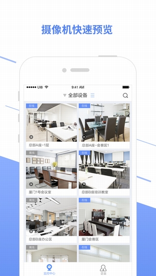 360Cam企业版截图